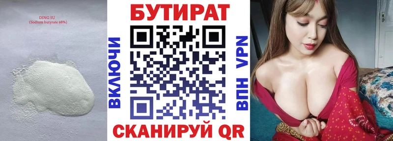 Купить  Слюдянка  БУТИРАТ 1.4BDO 