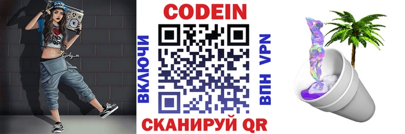 Codein напиток Lean (лин)  Купить где  Слюдянка 