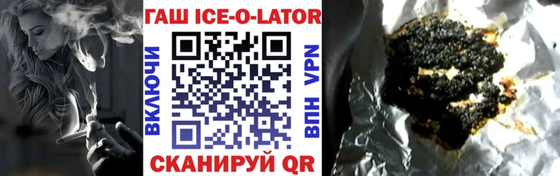 ГАШ ice o lator  Купить где  Слюдянка 